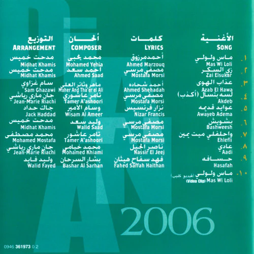 ديانا حداد - Diana 2006 (CD, Album) - Image 4