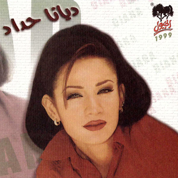 ديانا حداد = Diana Haddad* - شاطر (CD, Album)
