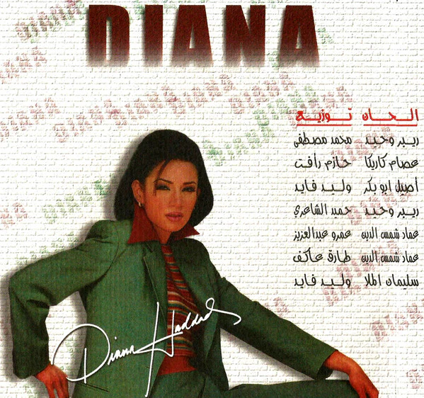 ديانا حداد =  Diana Haddad* - شاطر (CD, Album) - Image 4