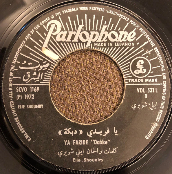 ايلي شويري = Elie Shoueiry* - يا فريدي / مبروك يا عريس = Ya Faride / Mabrouk Ya Ariss (7") - Image 3