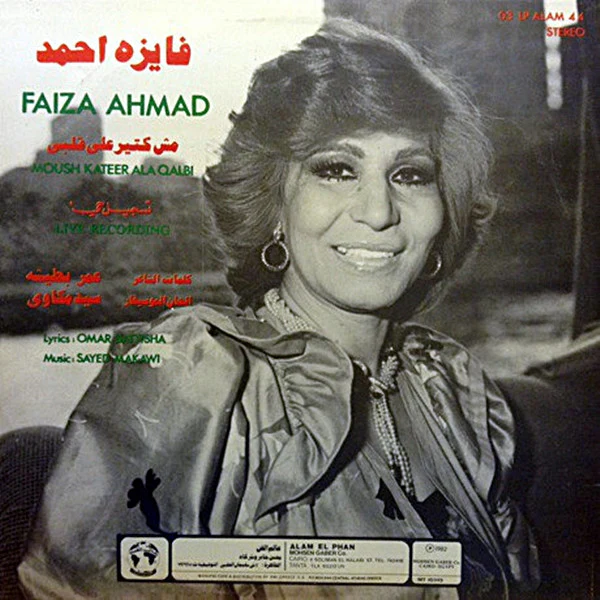 فايزة أحمد = Faiza Ahmad* - مش كتير على قلبي = Moush Kateer Ala Qalbi (LP, Album) - Image 2