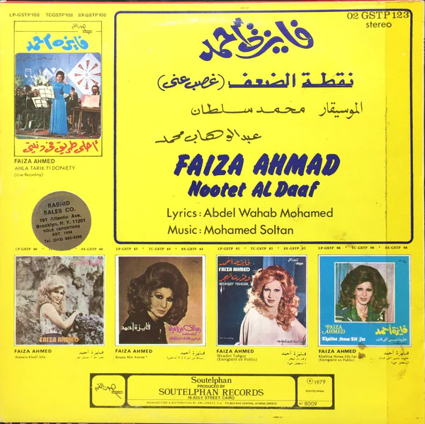 فايزة أحمد = Faiza Ahmad* - نقطة الضعف = Nootet Al Daaf (LP, Album) - Image 2