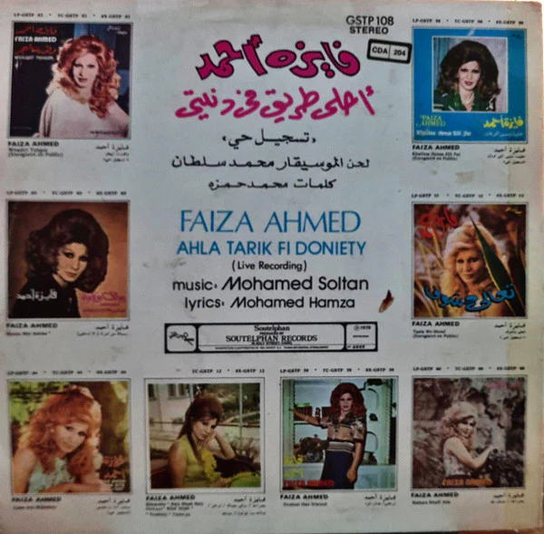 فايزة أحمد = Faiza Ahmed* - أحلى طريق في دنيتي = Ahla Tarik Fi Doniety (Live Recording) (LP) - Image 2