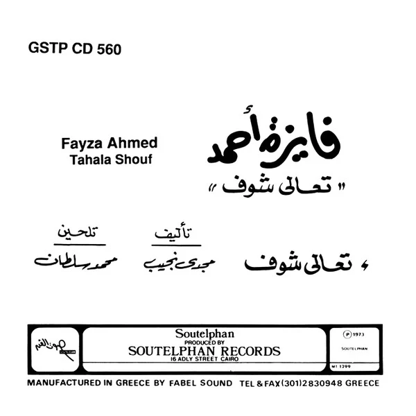 فايزة أحمد = Fayza Ahmed* - تعالى شوف = Tahala Shouf (CD, Album, RE) - Image 2