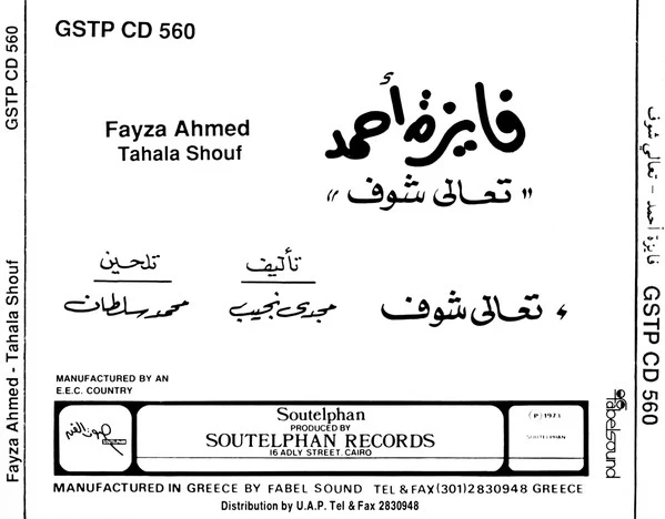فايزة أحمد = Fayza Ahmed* - تعالى شوف = Tahala Shouf (CD, Album, RE) - Image 3