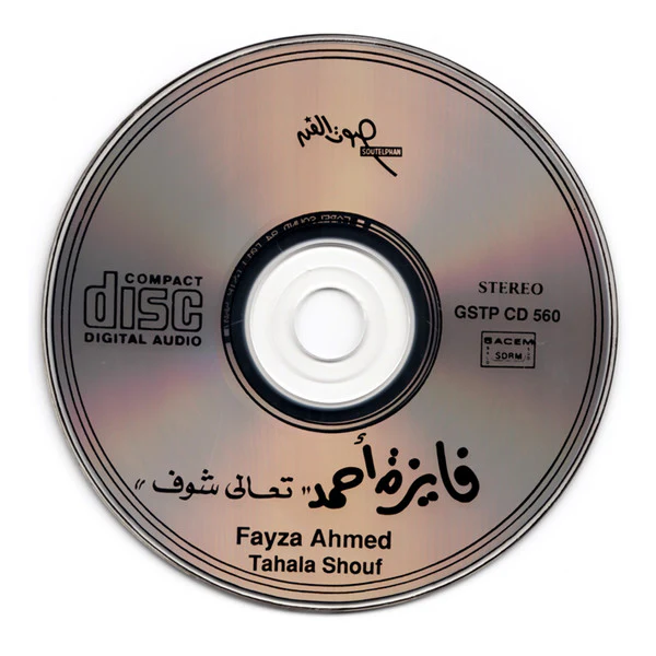 فايزة أحمد = Fayza Ahmed* - تعالى شوف = Tahala Shouf (CD, Album, RE) - Image 4