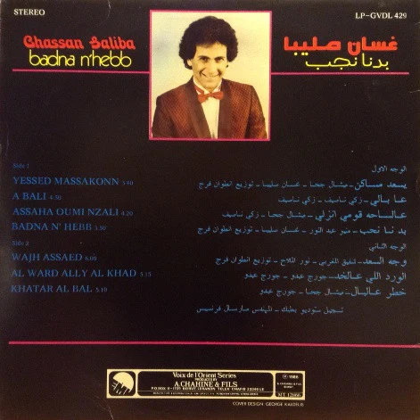 غسان صليبا = غسان صليبا - بدنا نحب = Badna N'Hebb (LP) - Image 2