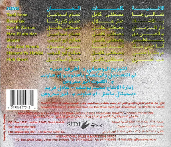 حمادة هلال = Hamada* - Dar El Zaman = دار الزمان (CD, Album) - Image 2
