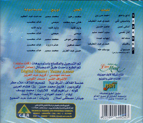 حسن الأسمر = Hassan - El Asmar* - ادلع يا حلو (CD, Album) - Image 2