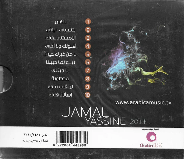 جمال ياسين = Jamal Yassine* - بتنسيني حياتي 2011 (CD, Album, Dig) - Image 2