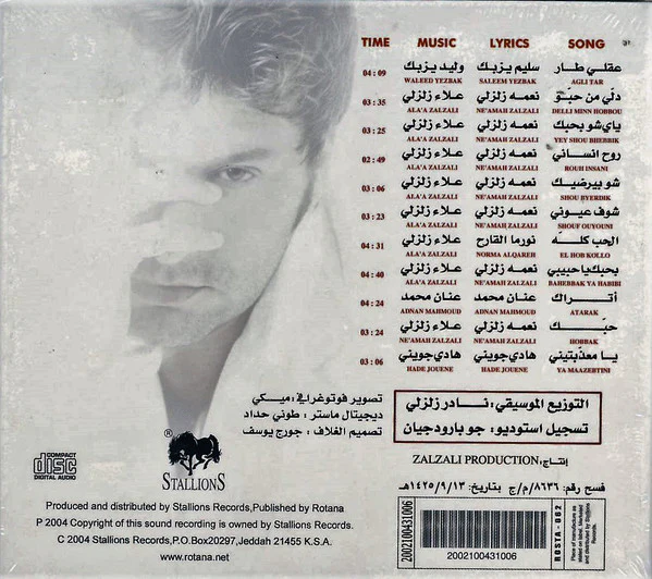 علاء زلزلي - Je Suis Malade (CD, Album, Dig) - Image 2