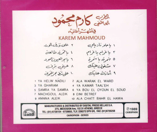 كارم محمود = Karem Mahmoud* - المطرب العاطفي في أشهر أغانيه (CD, Comp) - Image 2
