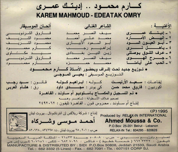 كارم محمود = Karem Mahmoud* - إديتك عمري - توزيع جديد ١٩٩٥ = Edeatak Omri (CD, Album) - Image 2