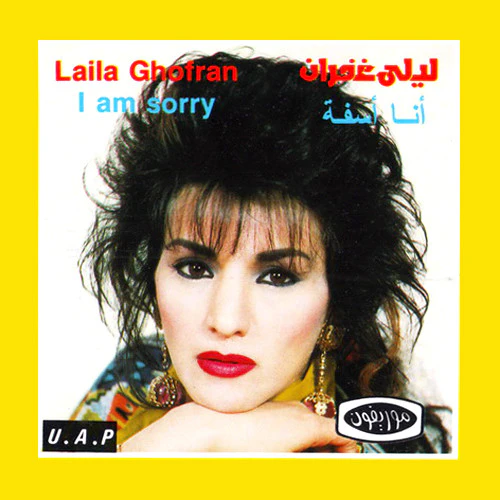 ليلى غفران = Laila Ghofran* - انا أسفة = I Am Sorry (CD, Album)
