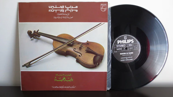 وليد غلمية - Maraya El-Hanin (LP)