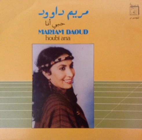 مريم داوود = Mariam Daoud* - حبي أنا = Houbi Ana (LP, Album)