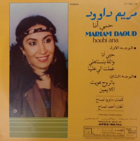 مريم داوود = Mariam Daoud* - حبي أنا = Houbi Ana (LP, Album) - Image 2