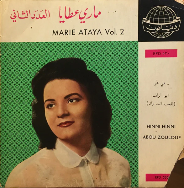 ماري عطايا - Marie Ataya Vol. 2 (7", Single)