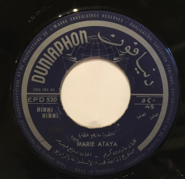 ماري عطايا - Marie Ataya Vol. 2 (7", Single) - Image 3