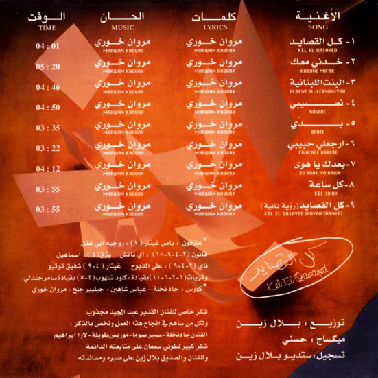 مروان خوري = Marwan Khoury* - كل القصايد = Kel El Qasayed (CD, Album) - Image 2