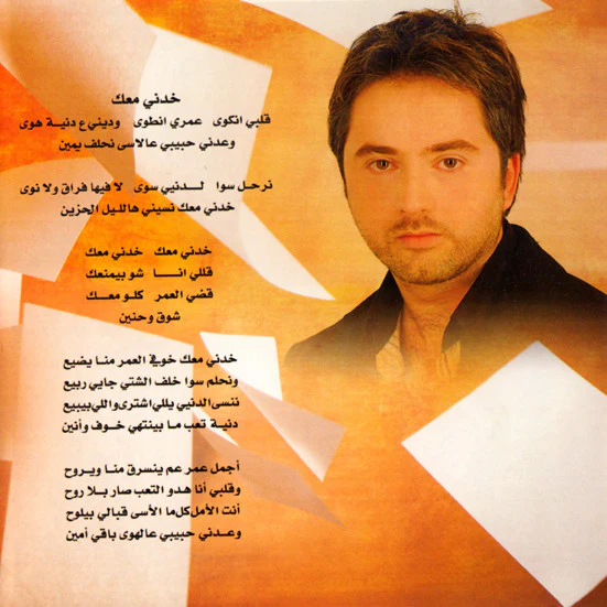مروان خوري = Marwan Khoury* - كل القصايد = Kel El Qasayed (CD, Album) - Image 4