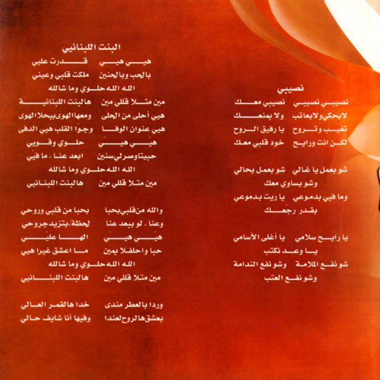 مروان خوري = Marwan Khoury* - كل القصايد = Kel El Qasayed (CD, Album) - Image 5