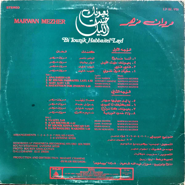 مروان مزهر = مروان مزهر - بعيونك حبيت الليل  = Bi'ounik Habbaitel Layl (LP) - Image 2