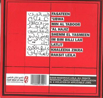 مشروع ليلى = Mashrou' Leila* - مشروع ليلى = Mashru' Leila (CD, Album) - Image 2
