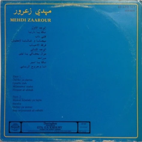 مهدي زعرور = Mehdi Zaarour* - مهدي زعرور = Mehdi Zaarour (LP) - Image 2