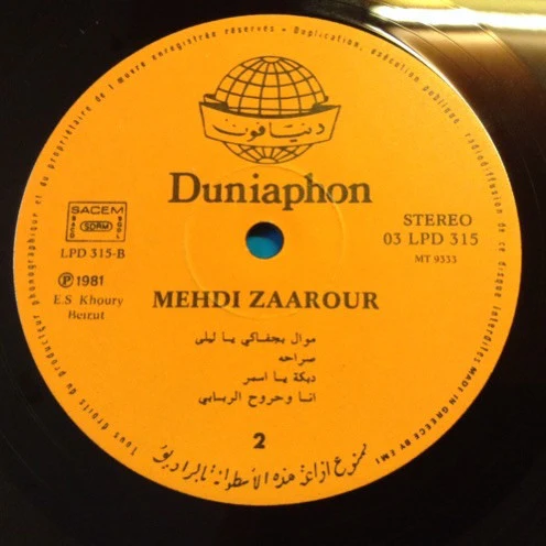 مهدي زعرور = Mehdi Zaarour* - مهدي زعرور = Mehdi Zaarour (LP) - Image 4