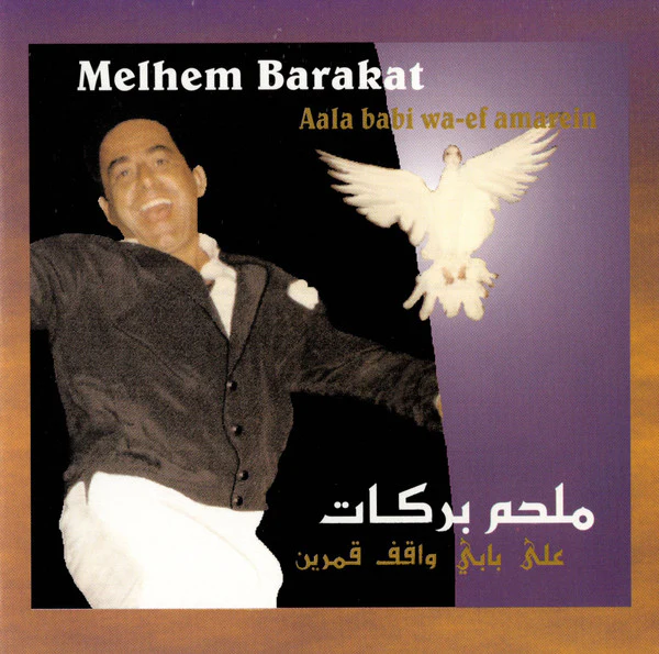 ملحم بركات = Melhem Barakat* - على بابي واقف قمرين = Aala Babi Wa-ef Amarein (CD, Comp)