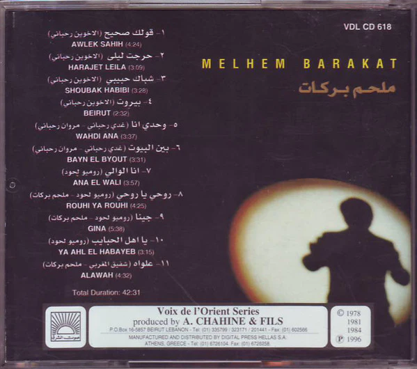 ملحم بركات = Melhem Barakat* - ملحم بركات = Melhem Barakat (CD, Comp) - Image 2