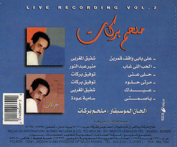 ملحم بركات = Melhim Barakaat* - على بابي واقف قمرين -الجزء الثاني = Live Recording Vol.2 (CD, Comp) - Image 2