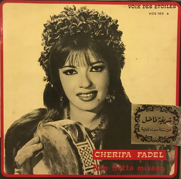 شريفة فاضل - Min Setta Misaan (7")