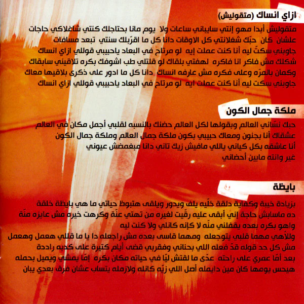 هيفاء وهبي - MJK (CD, Album) - Image 4