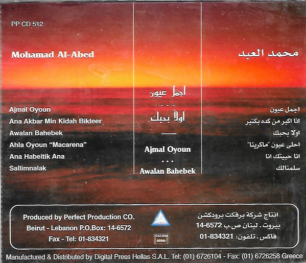 محمد العبد = Mohamad Al-Abed* - أجمل عيون...أولاً بحبك = Ajmal Oyoun...Awalan Bahebek (CD, Album) - Image 2