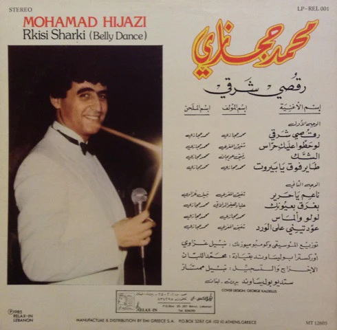 مايك حجازي = مايك حجازي - رقصي شرقي = Rkisi Sharki (Belly Dance) (LP) - Image 2