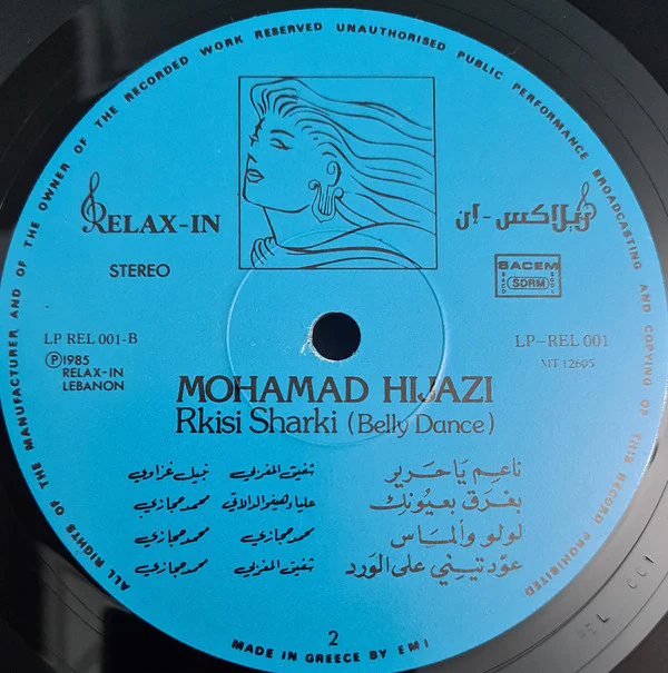 مايك حجازي = مايك حجازي - رقصي شرقي = Rkisi Sharki (Belly Dance) (LP) - Image 4