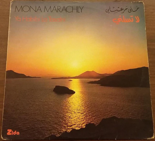 منى مرعشلي = Mona Marachly* - لا تسلني = Ya Habibi La Tasalni (12", Maxi)