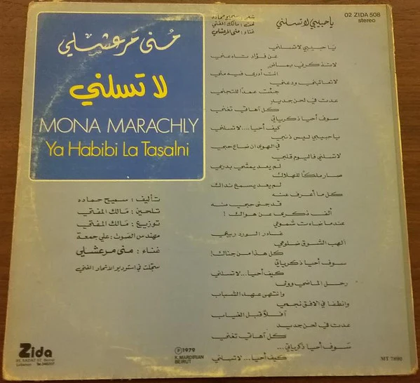 منى مرعشلي = Mona Marachly* - لا تسلني = Ya Habibi La Tasalni (12", Maxi) - Image 2