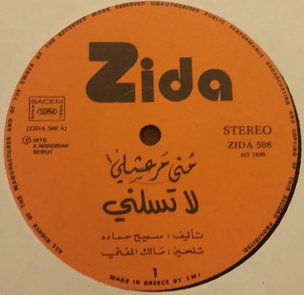 منى مرعشلي = Mona Marachly* - لا تسلني = Ya Habibi La Tasalni (12", Maxi) - Image 3