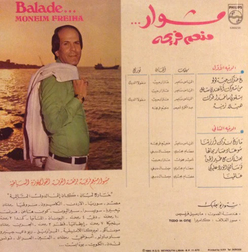 منعم فريحة = Moneim Freiha* - مشوار = Balade ... (LP) - Image 2