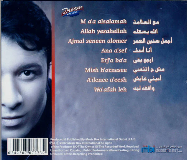 مصطفى كامل = Mustafa Kamel* - أجمل سنين العمر (CD, Album) - Image 2