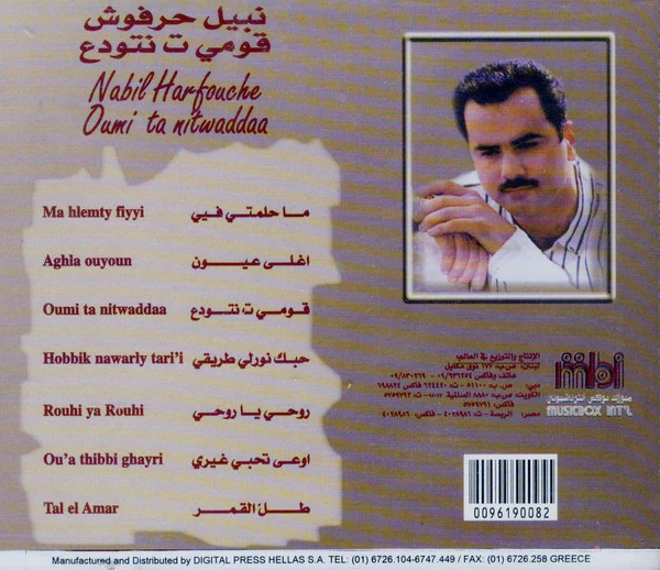 نبيل حرفوش = نبيل حرفوش - قومي ت نتودع = Oumi Ta Nitwaddaa (CD, Album) - Image 2