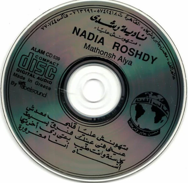 نادية رشدي = Nadia Roshdy* - ماتهونش عليا = Mathonsh Alya (CD, Album) - Image 4