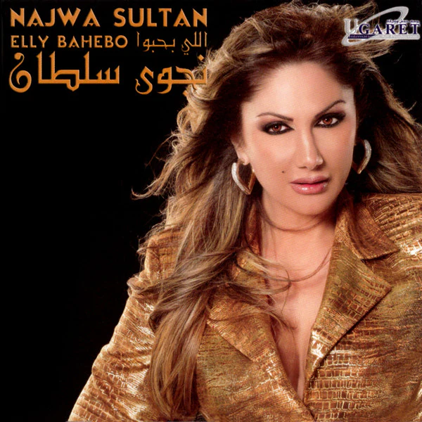 نجوى سلطان = Najwa Sultan* - اللي بحبوا = Elly Bahebo (CD, Album, Enh) - Image 2