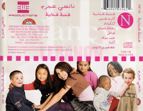 نانسي عجرم = Nancy* - شخبط شخابيط (CD, Album) - Image 2