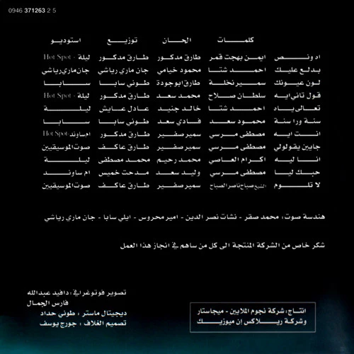 نانسي عجرم = Nancy* - آه...و ١/٢ = Ah Wu Nos (CD, Album, RM + DVD-V, RM) - Image 2