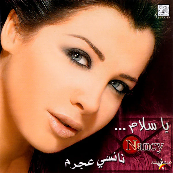 نانسي عجرم = Nancy* - يا سلام ... (CD, Album)