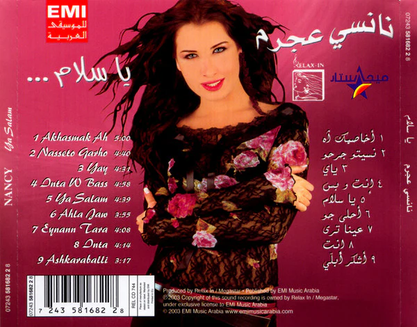 نانسي عجرم = Nancy* - يا سلام ... (CD, Album) - Image 2